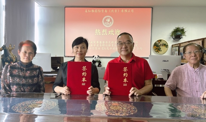 中国老龄事业发展基金会文旅康养体育公益活动战略合作协议在京签署